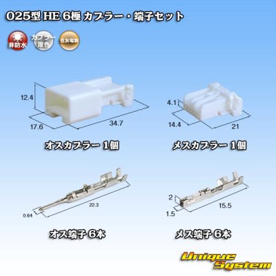 Photo1: [Sumitomo Wiring Systems] 025-type HE non-waterproof 6-pole coupler & terminal set