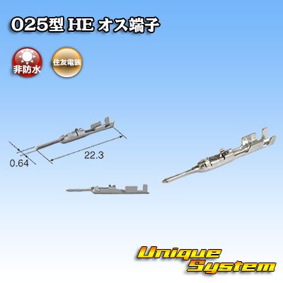 Photo1: [Sumitomo Wiring Systems] 025-type HE non-waterproof male-terminal