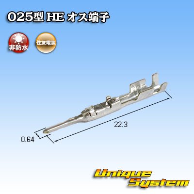 Photo2: [Sumitomo Wiring Systems] 025-type HE non-waterproof male-terminal