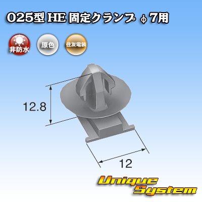 Photo2: [Sumitomo Wiring Systems] 025-type HE fixed clamp for φ7