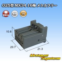 [JAE Japan Aviation Electronics] 025-type MX34 non-waterproof 16-pole female-coupler