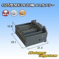 [JAE Japan Aviation Electronics] 025-type MX34 non-waterproof 20-pole female-coupler