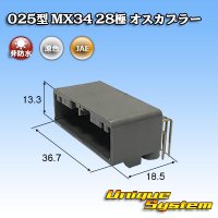 [JAE Japan Aviation Electronics] 025-type MX34 non-waterproof 28-pole male-coupler (PCB)