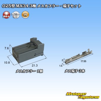 Photo1: [JAE Japan Aviation Electronics] 025-type MX34 non-waterproof 3-pole female-coupler & terminal set