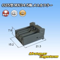 [JAE Japan Aviation Electronics] 025-type MX34 non-waterproof 5-pole female-coupler