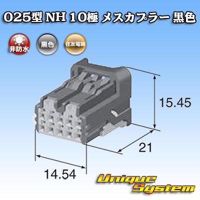 Photo4: [Sumitomo Wiring Systems] 025-type NH non-waterproof 10-pole female-coupler (black)