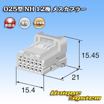 Photo3: [Sumitomo Wiring Systems] 025-type NH non-waterproof 12-pole female-coupler
