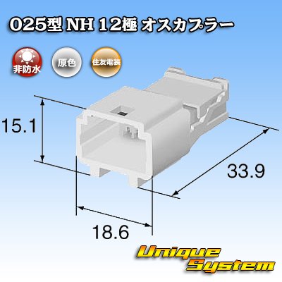 Photo3: [Sumitomo Wiring Systems] 025-type NH non-waterproof 12-pole male-coupler