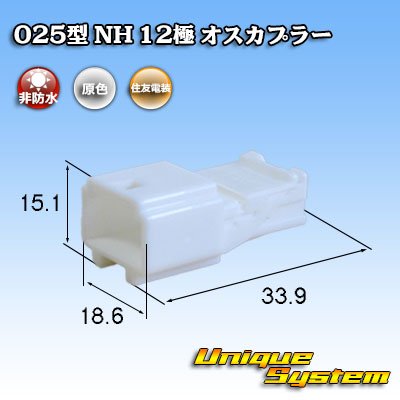 Photo1: [Sumitomo Wiring Systems] 025-type NH non-waterproof 12-pole male-coupler