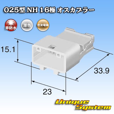 Photo3: [Sumitomo Wiring Systems] 025-type NH non-waterproof 16-pole male-coupler