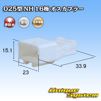 Photo1: [Sumitomo Wiring Systems] 025-type NH non-waterproof 16-pole male-coupler