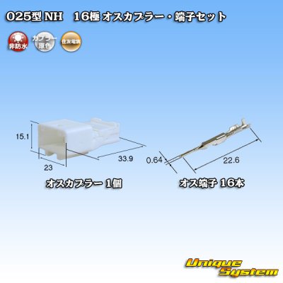 Photo1: [Sumitomo Wiring Systems] 025-type NH non-waterproof 16-pole male-coupler & terminal set