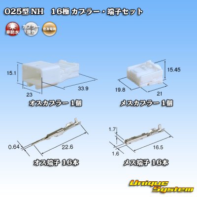Photo1: [Sumitomo Wiring Systems] 025-type NH non-waterproof 16-pole coupler & terminal set
