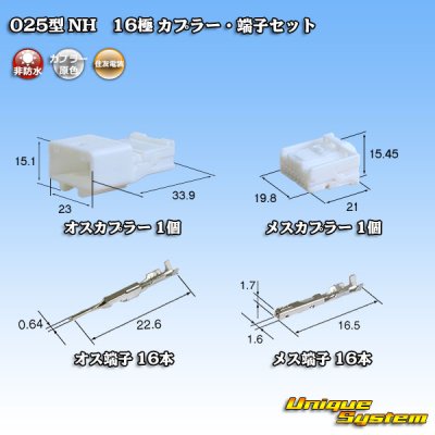 Photo1: [Sumitomo Wiring Systems] 025-type NH non-waterproof 16-pole coupler & terminal set