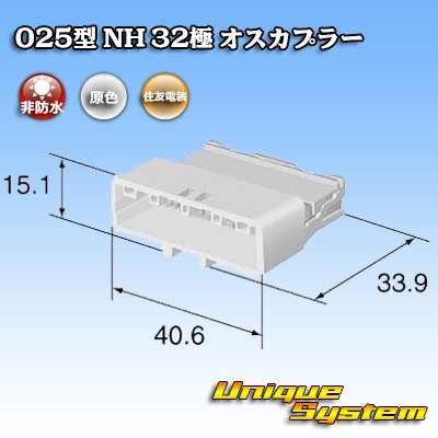 Photo3: [Sumitomo Wiring Systems] 025-type NH non-waterproof 32-pole male-coupler
