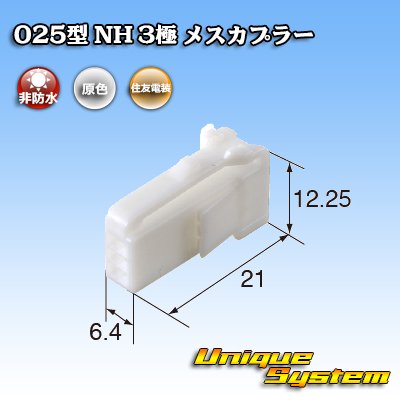 Photo4: [Sumitomo Wiring Systems] 025-type NH non-waterproof 3-pole female-coupler