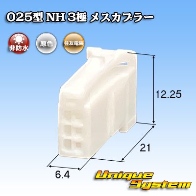 Photo1: [Sumitomo Wiring Systems] 025-type NH non-waterproof 3-pole female-coupler