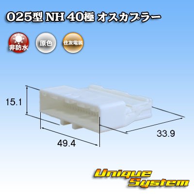 Photo1: [Sumitomo Wiring Systems] 025-type NH non-waterproof 40-pole male-coupler