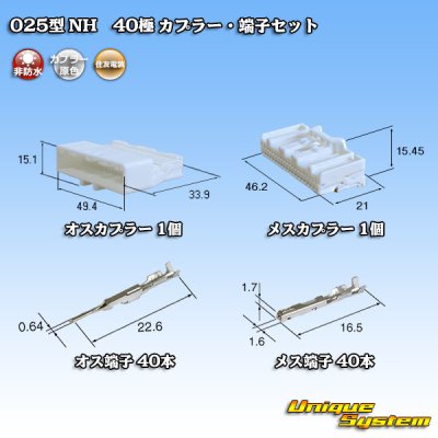 Photo1: [Sumitomo Wiring Systems] 025-type NH non-waterproof 40-pole coupler & terminal set