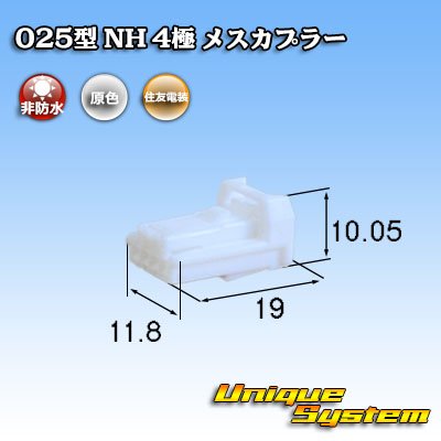 Photo1: [Sumitomo Wiring Systems] 025-type NH non-waterproof 4-pole female-coupler