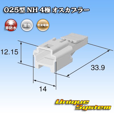 Photo3: [Sumitomo Wiring Systems] 025-type NH non-waterproof 4-pole male-coupler