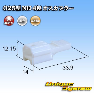 Photo1: [Sumitomo Wiring Systems] 025-type NH non-waterproof 4-pole male-coupler