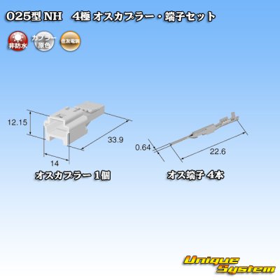 Photo4: [Sumitomo Wiring Systems] 025-type NH non-waterproof 4-pole male-coupler & terminal set