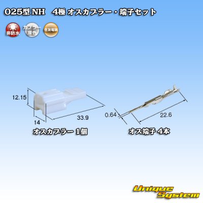 Photo1: [Sumitomo Wiring Systems] 025-type NH non-waterproof 4-pole male-coupler & terminal set