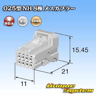 Photo3: [Sumitomo Wiring Systems] 025-type NH non-waterproof 8-pole female-coupler