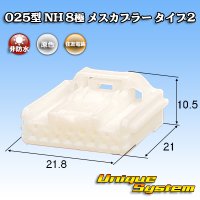 [Sumitomo Wiring Systems] 025-type NH non-waterproof 8-pole female-coupler type-2