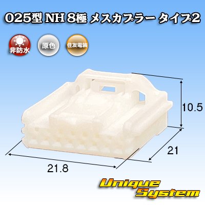 Photo1: [Sumitomo Wiring Systems] 025-type NH non-waterproof 8-pole female-coupler type-2