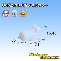 [Sumitomo Wiring Systems] 025-type NH non-waterproof 8-pole female-coupler