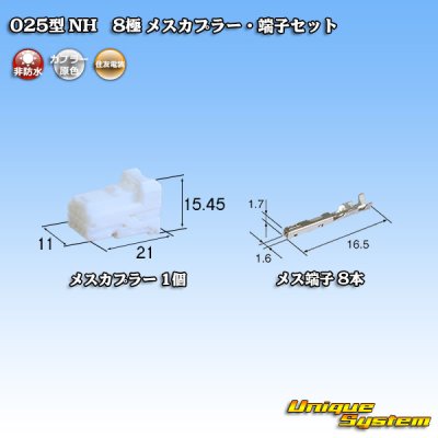 Photo1: [Sumitomo Wiring Systems] 025-type NH non-waterproof 8-pole female-coupler & terminal set