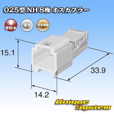 Photo3: [Sumitomo Wiring Systems] 025-type NH non-waterproof 8-pole male-coupler