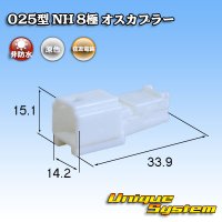 [Sumitomo Wiring Systems] 025-type NH non-waterproof 8-pole male-coupler