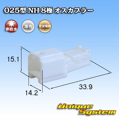 Photo1: [Sumitomo Wiring Systems] 025-type NH non-waterproof 8-pole male-coupler