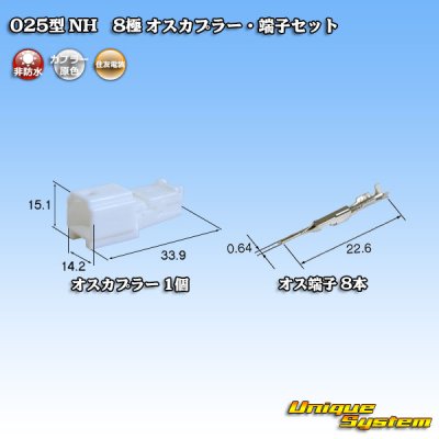 Photo1: [Sumitomo Wiring Systems] 025-type NH non-waterproof 8-pole male-coupler & terminal set