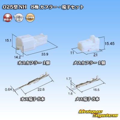 Photo1: [Sumitomo Wiring Systems] 025-type NH non-waterproof 8-pole coupler & terminal set