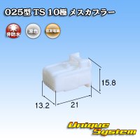 [Sumitomo Wiring Systems] 025-type TS non-waterproof 10-pole female-coupler