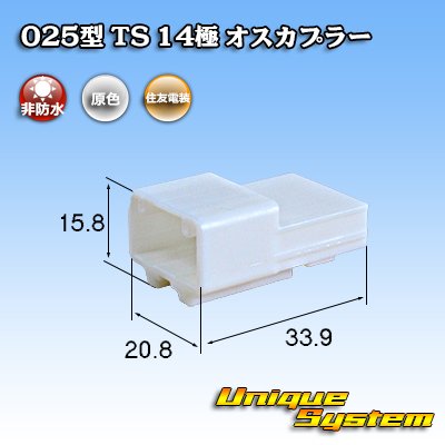 Photo1: [Sumitomo Wiring Systems] 025-type TS non-waterproof 14-pole male-coupler