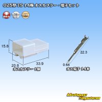 [Sumitomo Wiring Systems] 025-type TS non-waterproof 14-pole male-coupler & terminal set