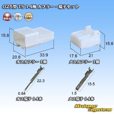 Photo1: [Sumitomo Wiring Systems] 025-type TS non-waterproof 14-pole coupler & terminal set