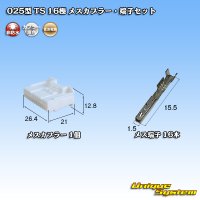 [Sumitomo Wiring Systems] 025-type TS non-waterproof 16-pole female-coupler & terminal set