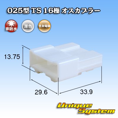 Photo1: [Sumitomo Wiring Systems] 025-type TS non-waterproof 16-pole male-coupler