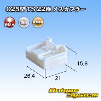 [Sumitomo Wiring Systems] 025-type TS non-waterproof 22-pole female-coupler