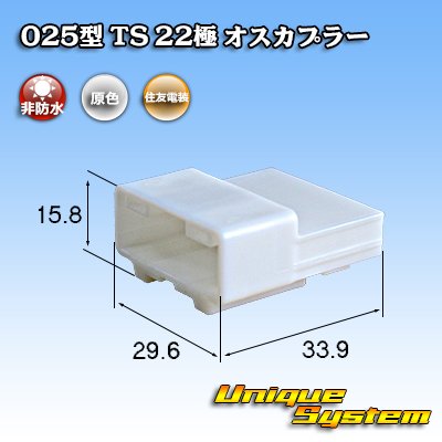 Photo1: [Sumitomo Wiring Systems] 025-type TS non-waterproof 22-pole male-coupler