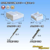 [Sumitomo Wiring Systems] 025-type TS non-waterproof 22-pole coupler & terminal set