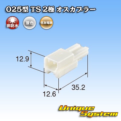 Photo3: [Sumitomo Wiring Systems] 025-type TS non-waterproof 2-pole male-coupler