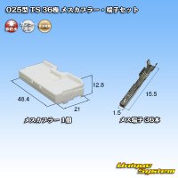 [Sumitomo Wiring Systems] 025-type TS non-waterproof 36-pole female-coupler & terminal set