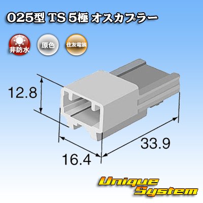 Photo3: [Sumitomo Wiring Systems] 025-type TS non-waterproof 5-pole male-coupler